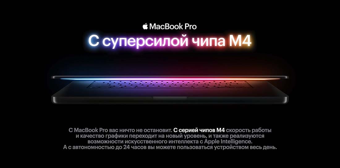 Apple MacBook Pro 16 2024 в Краснодаре Apple MacBook Pro 16 2024