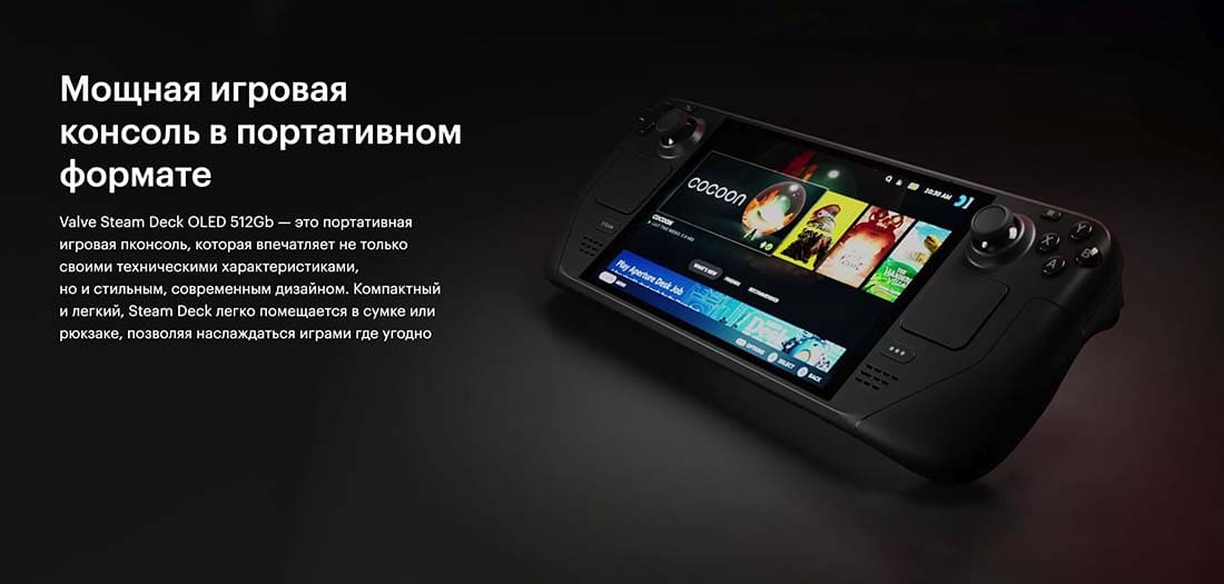Valve Steam Deck OLED hi-store в Краснодаре Valve Steam Deck OLED hi-store