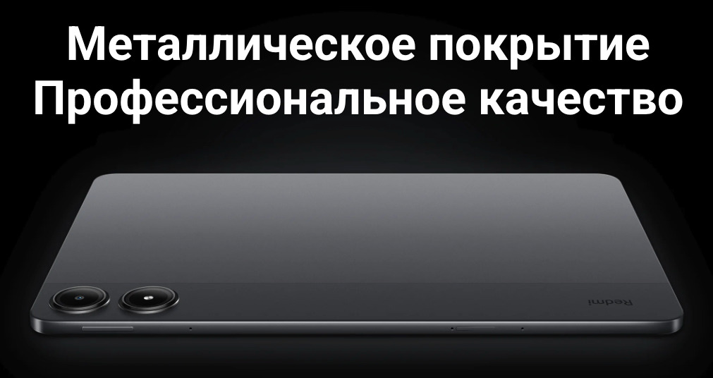 Xiaomi-Redmi-Pad-Pro в Краснодаре Xiaomi-Redmi-Pad-Pro