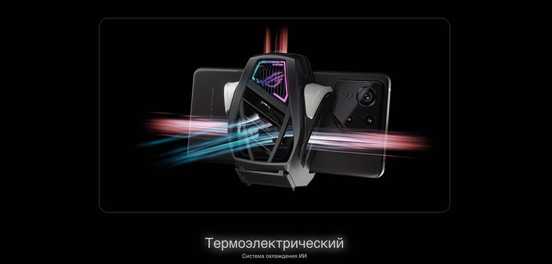 ASUS ROG Phone 9 в Краснодаре asus-rog9