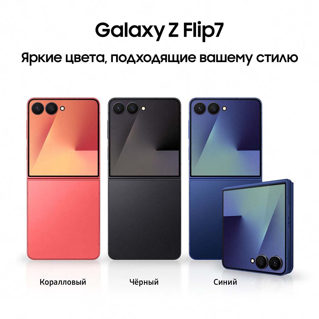 z-flip7 в Краснодаре z-flip7