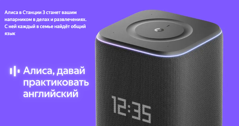yandex-station3