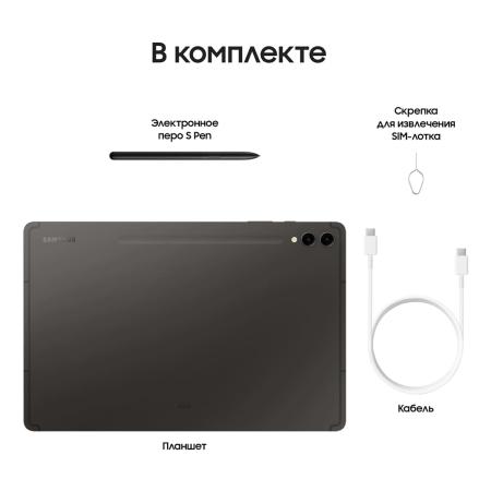 Samsung Galaxy Tab S9+ 12,4" Wi-Fi 12/512Gb Graphite, графит