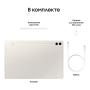 Samsung Galaxy Tab S9+ 12,4" Wi-Fi 12/256Gb Beige, бежевый
