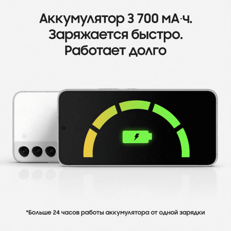 Samsung Galaxy S22 (2022) 8/128Gb Phantom White, белый