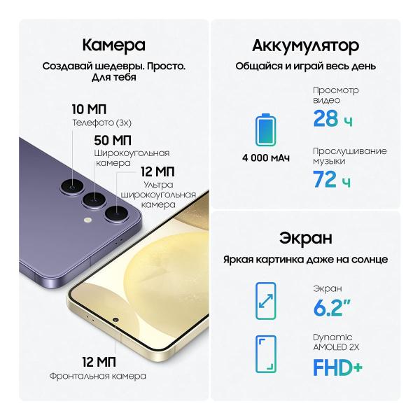 Samsung Galaxy S24 8/512Gb Cobalt Violet, фиолетовый