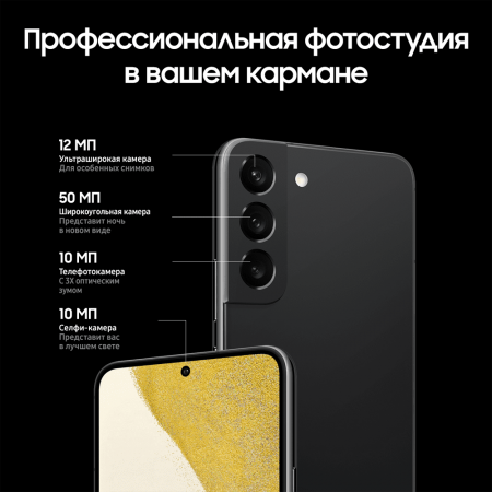 Samsung Galaxy S22 (2022) 8/256Gb Phantom Black, черный