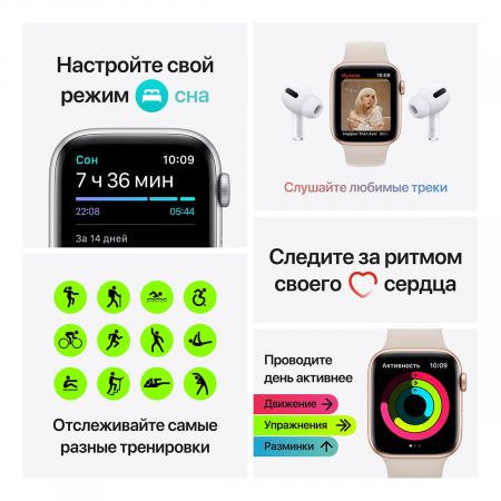 Apple Watch SE (2020), 40 мм корпус из алюминия золотого цвета, спортивный ремешок цвета «Starlight»