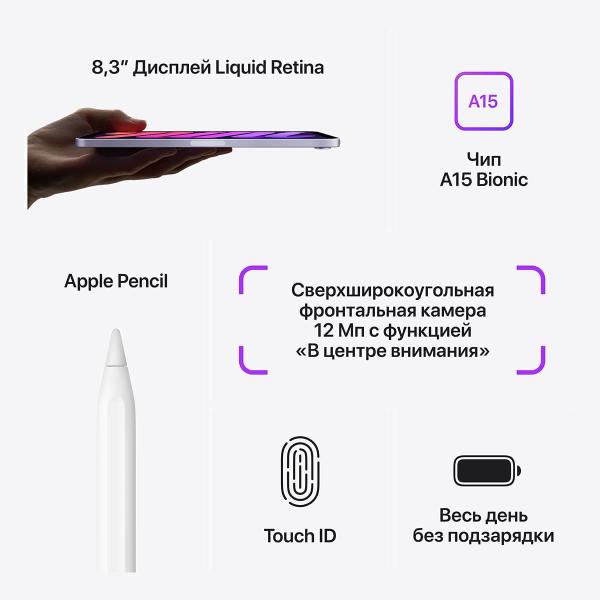 Apple iPad mini 8,3″ (A15, 2021, 6 gen) Wi-Fi + Cellular 256Gb «сияющая звезда»