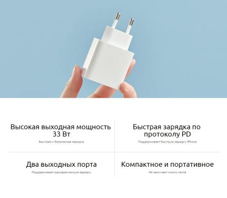 Зарядное устройство Xiaomi Mi 33Вт Wall Charger USB-A + USB Type-C BHR4996GL (AD332EU) Белый