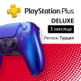 ПО: PS Plus Deluxe на 3 месяца (Турция)