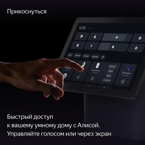 Умная колонка Яндекс.Станция Дуо Макс (Алиса) Черный