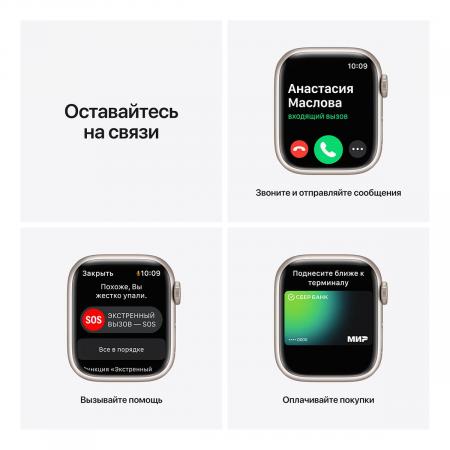 Apple Watch Series 7, 45 мм корпус из алюминия цвета «сияющая звезда»,  спортивный ремешок «сияющая звезда»